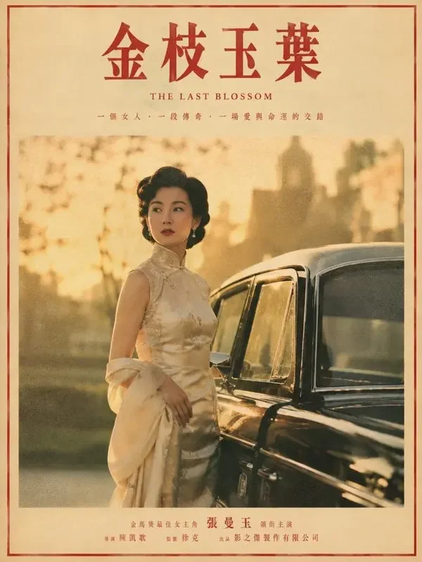 朱砂婚书 - 河马剧场海报 朱砂婚书剧照海报,穿越重生短剧